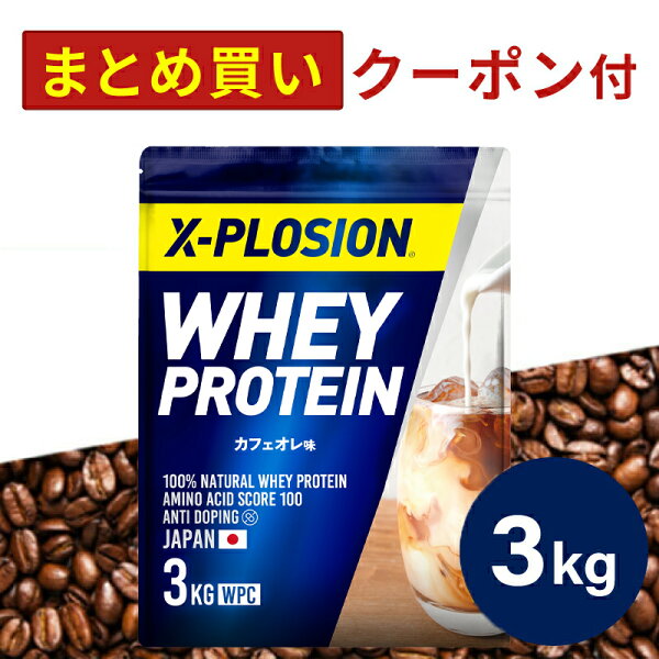 プロテイン WPC エクスプロージョン 3kgを飲むべき理由。宅トレの成果を最大化する栄養戦略