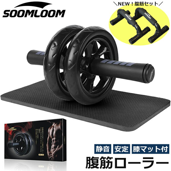 SOOMLOOM腹筋ローラーは宅トレ初心者向けか？静音と膝マットで腹筋を割る解剖学的根拠