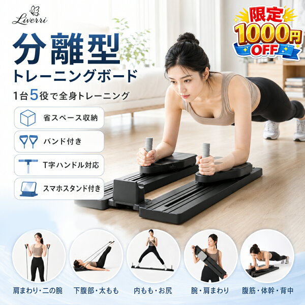 トレーニングボード解体新書！分離式が腹筋と体幹を科学的に鍛えるメカニズム